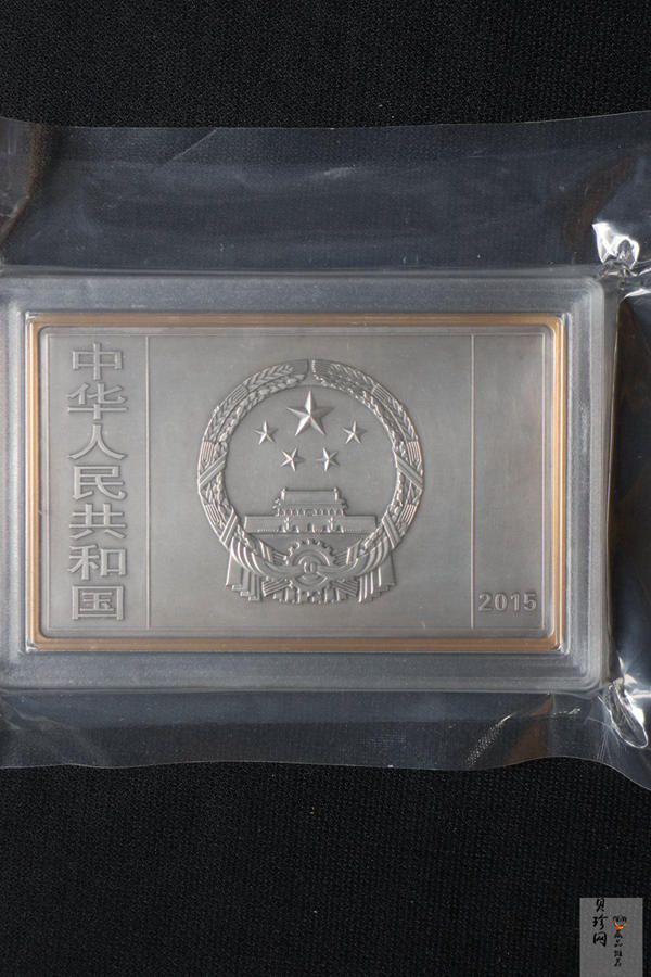 【150403】2015年近代国画大师徐悲鸿-愚公移山图5盎司长方形精制银币