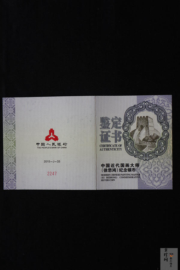 【150403】2015年近代国画大师徐悲鸿-愚公移山图5盎司长方形精制银币