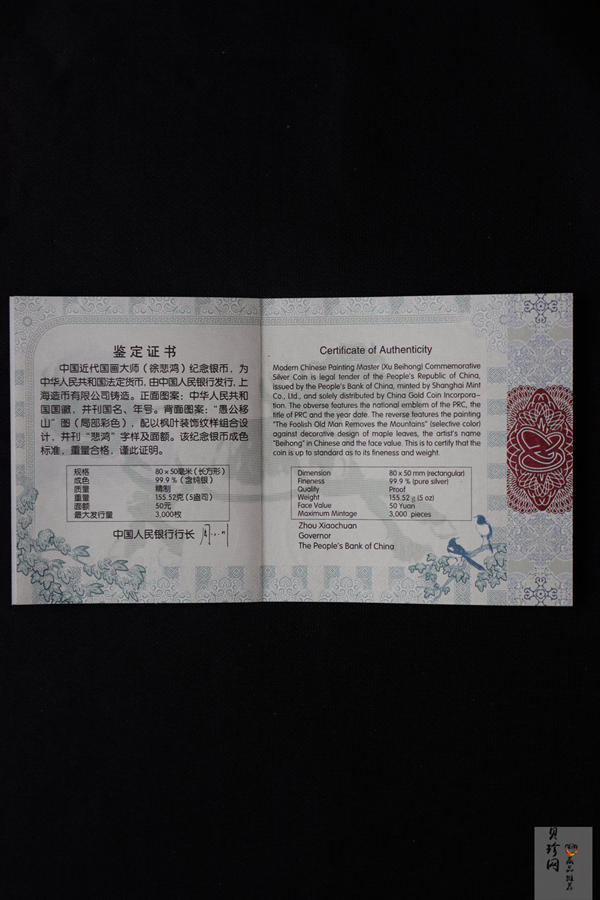 【150403】2015年近代国画大师徐悲鸿-愚公移山图5盎司长方形精制银币
