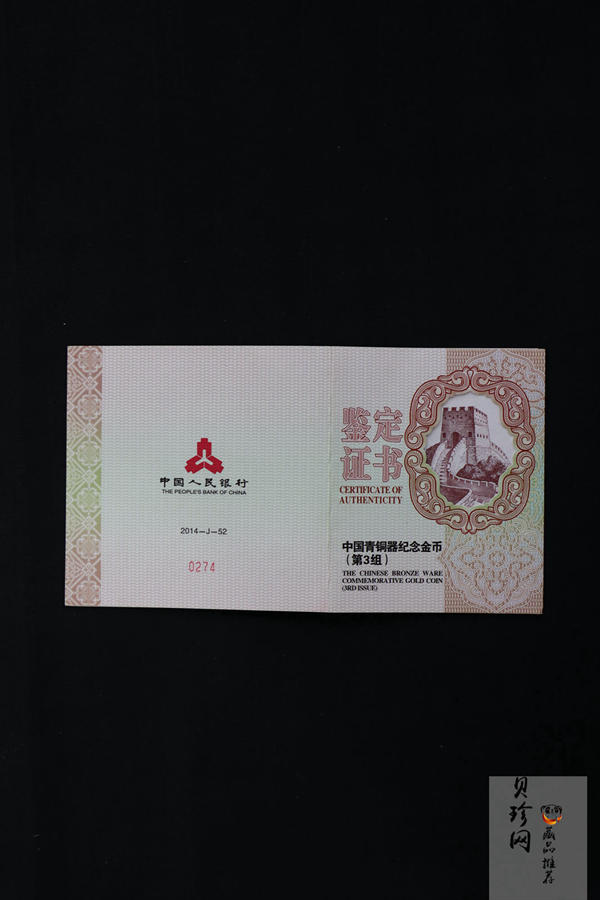 【141001】2014年青铜器第（3）组5盎司精制金币