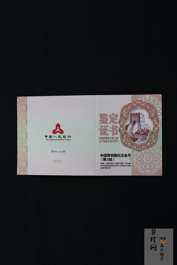 【141001】2014年青铜器第（3）组5盎司精制金币
