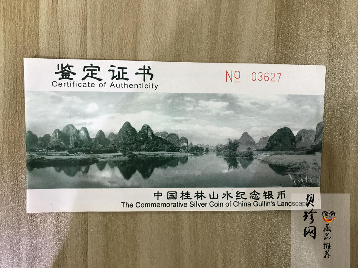 【981410】1998年桂林山水金银纪念币2盎司长方形银质纪念币四枚一套
