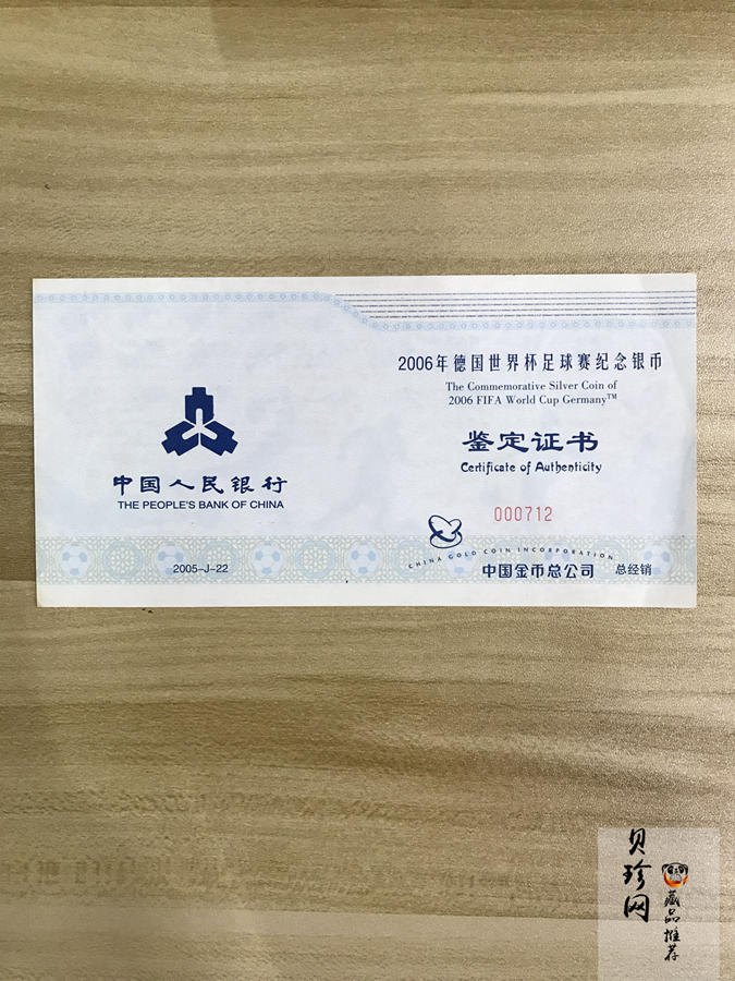 【050302】2006年德国世界杯足球赛1公斤精制银币