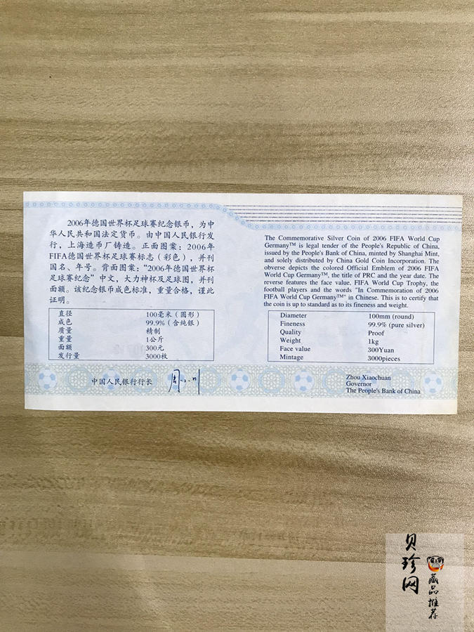 【050302】2006年德国世界杯足球赛1公斤精制银币