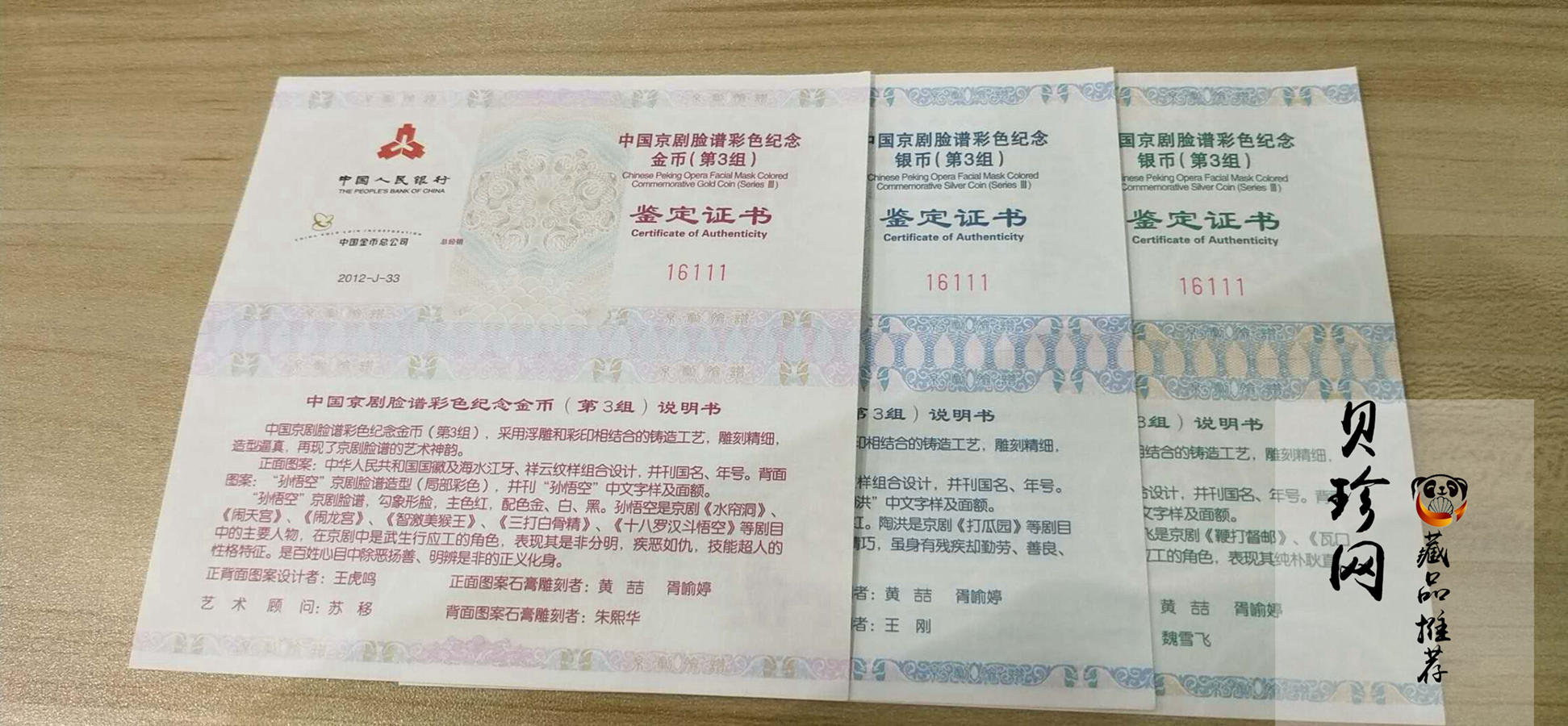 【129100】2012年中国京剧脸谱第（3）组彩金银币3枚一套