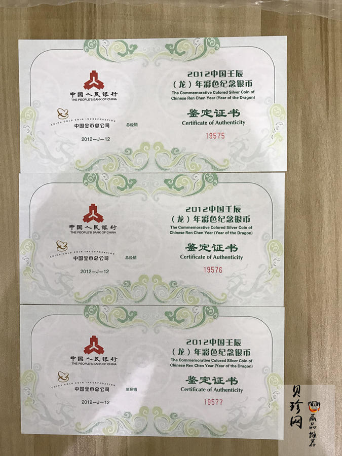 【129330】2012年壬辰龙年生肖精制彩金银币3枚一套