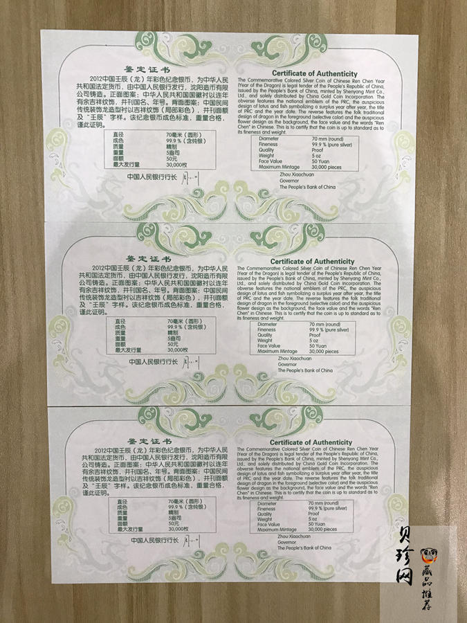 【129330】2012年壬辰龙年生肖精制彩金银币3枚一套