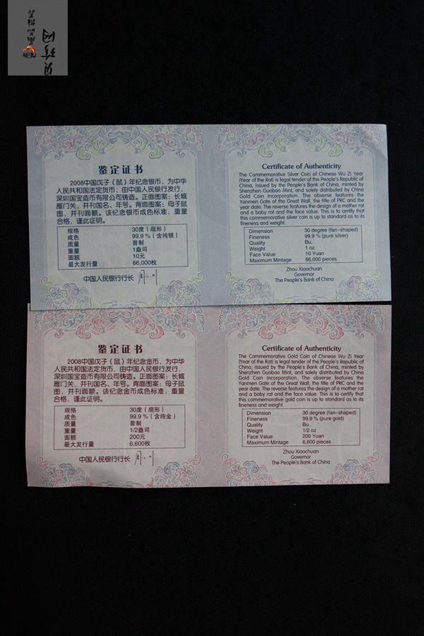 【089040】2008年戊子鼠年生肖扇形金银币2枚一套
