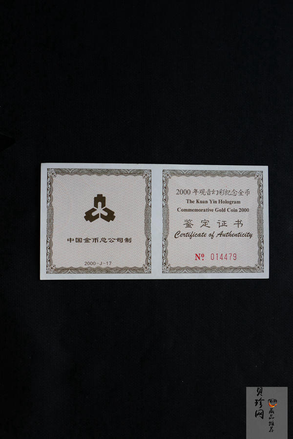 【000501】2000年观音幻彩纪念金币1/10盎司幻彩精制金币