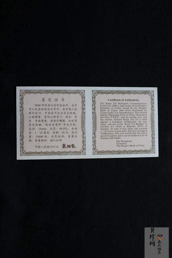 【000501】2000年观音幻彩纪念金币1/10盎司幻彩精制金币