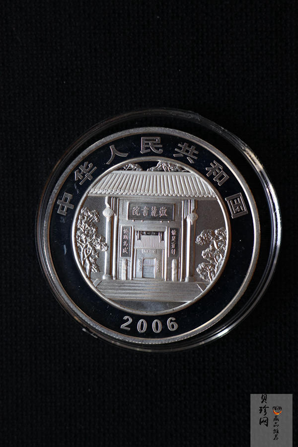 【069090】2006年千年学府岳麓书院金银币2枚一套