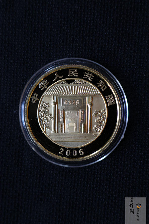 【069090】2006年千年学府岳麓书院金银币2枚一套