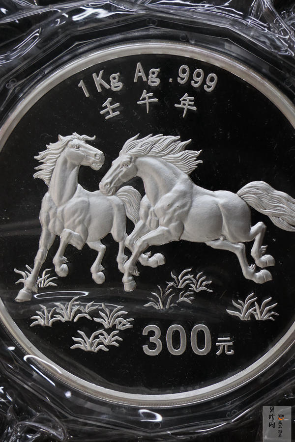 【020307】2002中国壬午（马）年金银纪念币-双马图1公斤精制银币