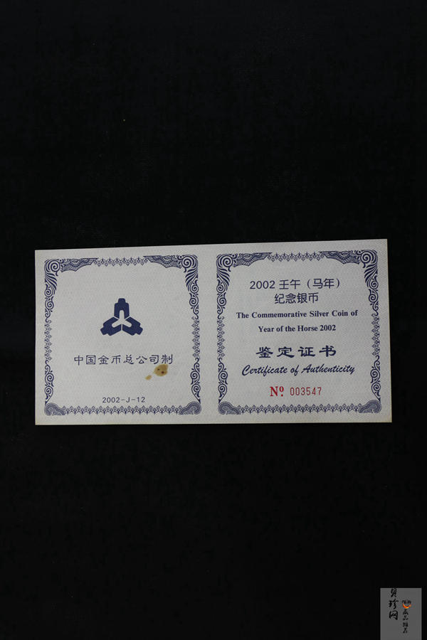 【020307】2002中国壬午（马）年金银纪念币-双马图1公斤精制银币
