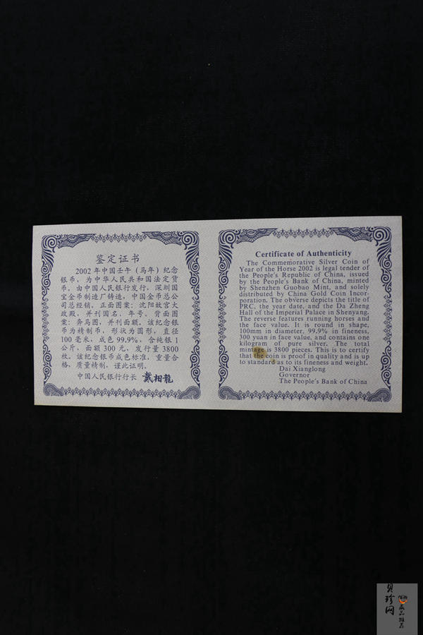 【020307】2002中国壬午（马）年金银纪念币-双马图1公斤精制银币