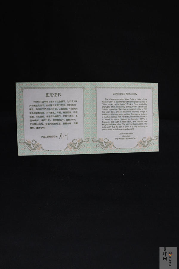 【040207】2004中国甲申（猴）年银纪念币-母子猴1公斤精制银币