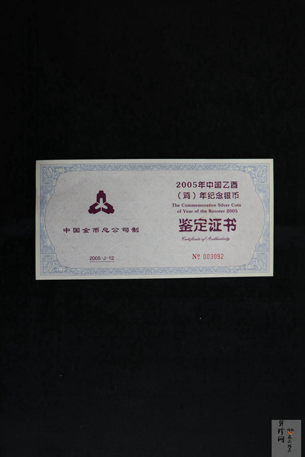 【050207】2005年乙酉鸡年生肖1公斤精制银币