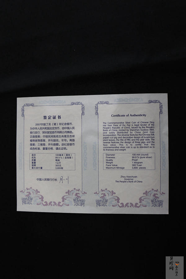【061212】2007年丁亥猪年生肖1公斤精制银币