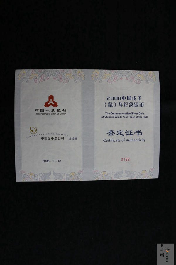 【070807】2008年戊子鼠年生肖1公斤精制银币