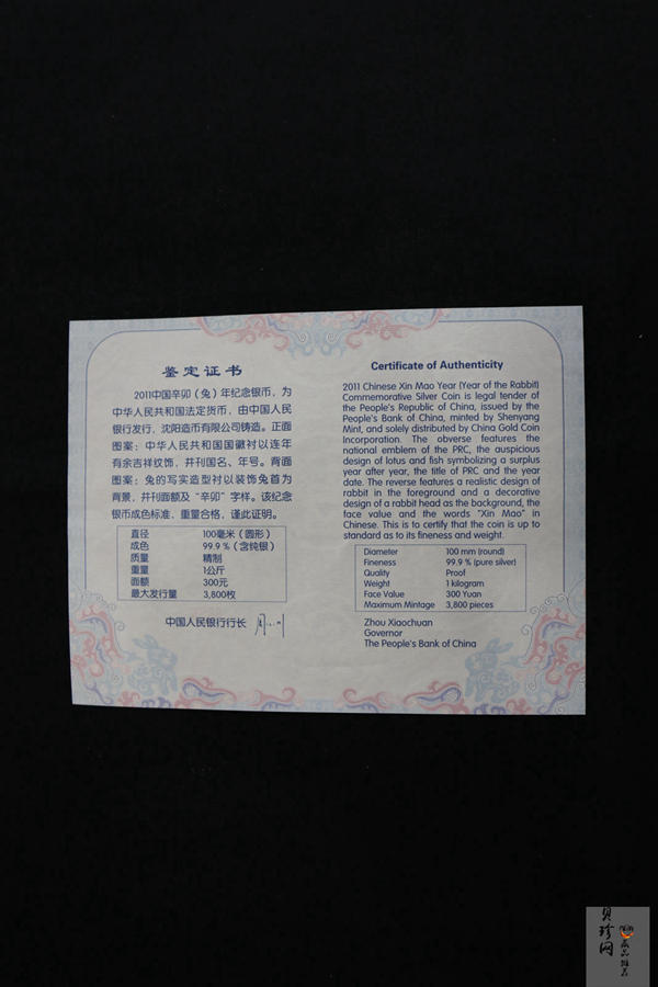 【101214】2011年兔年生肖1公斤纪念银币