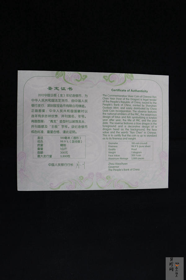 【111514】2012年壬辰龙年生肖1公斤精制银币