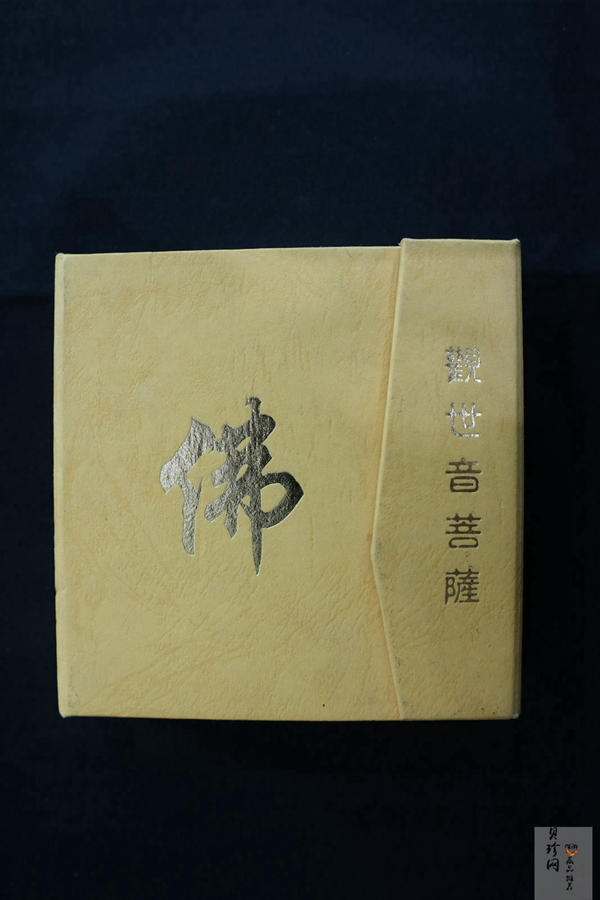 【970403】1997年观音银币-观音送子3.3两精制银币