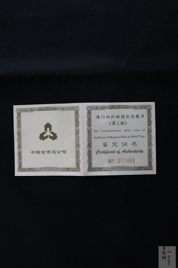 【991704】1999年澳门回归祖国金银纪念币（第3组）-澳门综艺馆1盎司精制银币