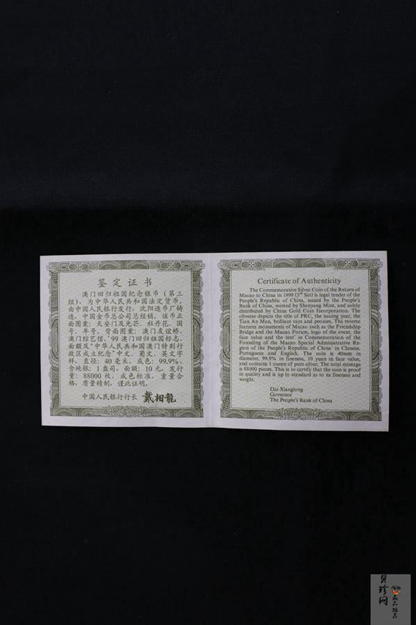 【991704】1999年澳门回归祖国金银纪念币（第3组）-澳门综艺馆1盎司精制银币