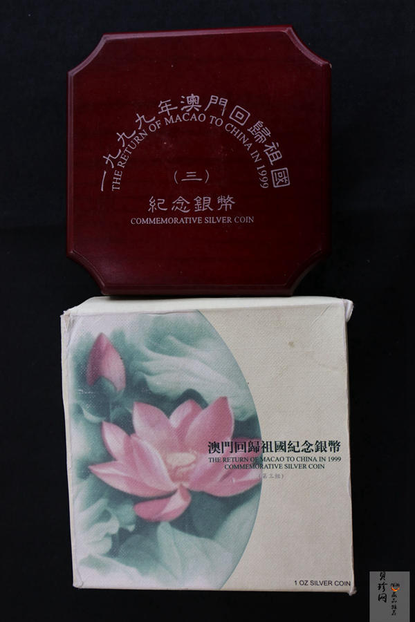 【991704】1999年澳门回归祖国金银纪念币（第3组）-澳门综艺馆1盎司精制银币