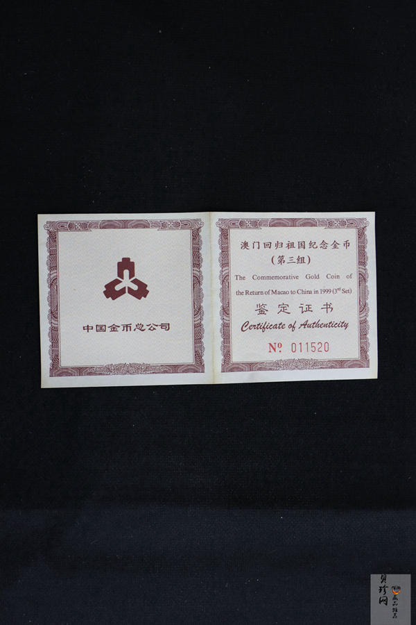 【991702】1999年澳门回归祖国金银纪念币（第3组）-澳门综艺馆1/2盎司精制金币