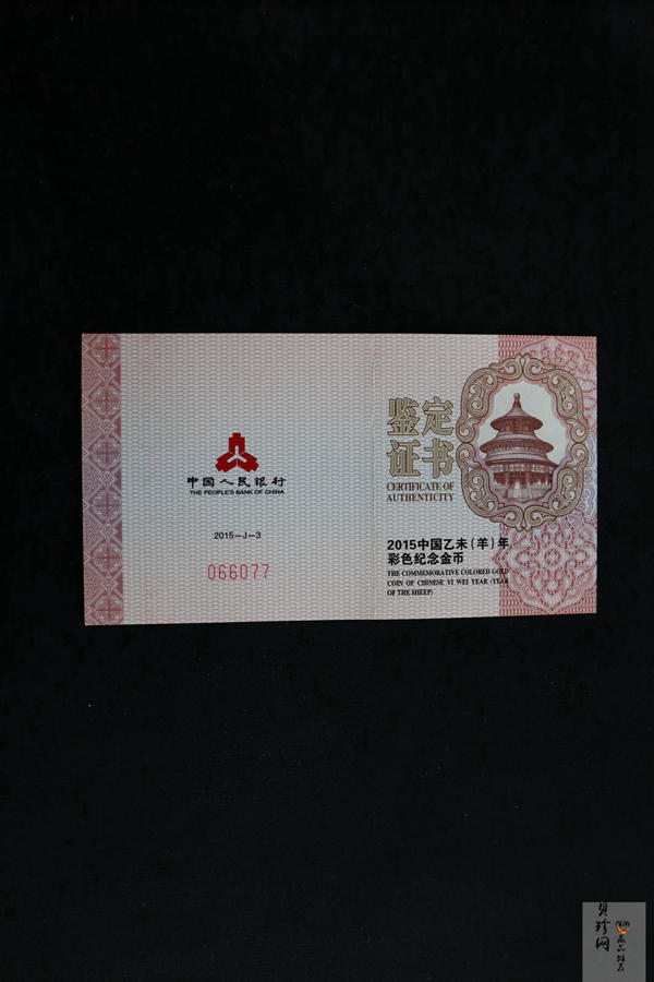 【141303】2015年乙未羊年生肖1/10盎司精制彩金币