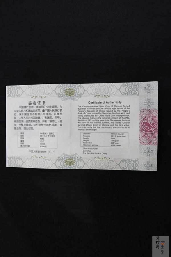 【140404】2014年佛教圣地（峨眉山）-金顶1公斤精制银币