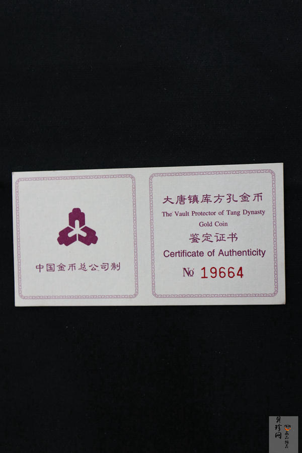 【981502】1998年大唐镇库金钱金银纪念币1/10盎司普制金币