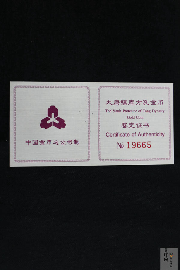 【981502】1998年大唐镇库金钱金银纪念币1/10盎司普制金币