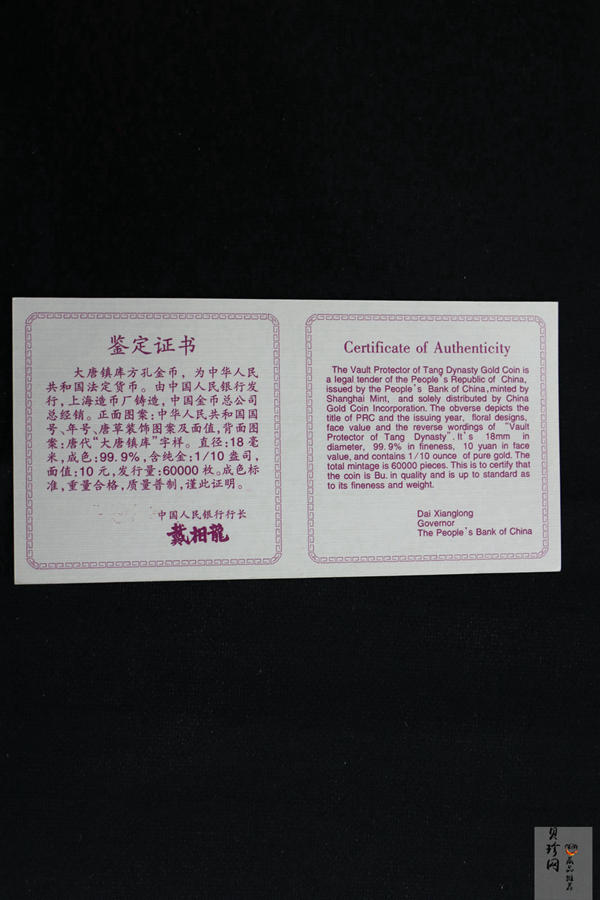 【981502】1998年大唐镇库金钱金银纪念币1/10盎司普制金币