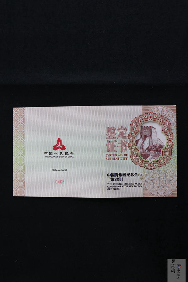 【141001】2014年青铜器第（3）组5盎司精制金币
