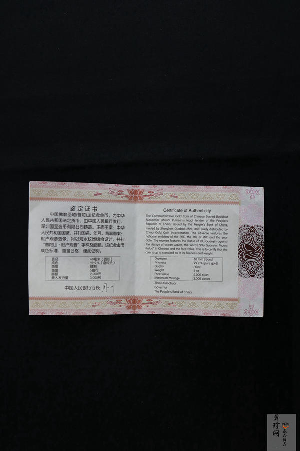 【130402】2013年中国佛教圣地（普陀山）-毗卢观音5盎司精制金币