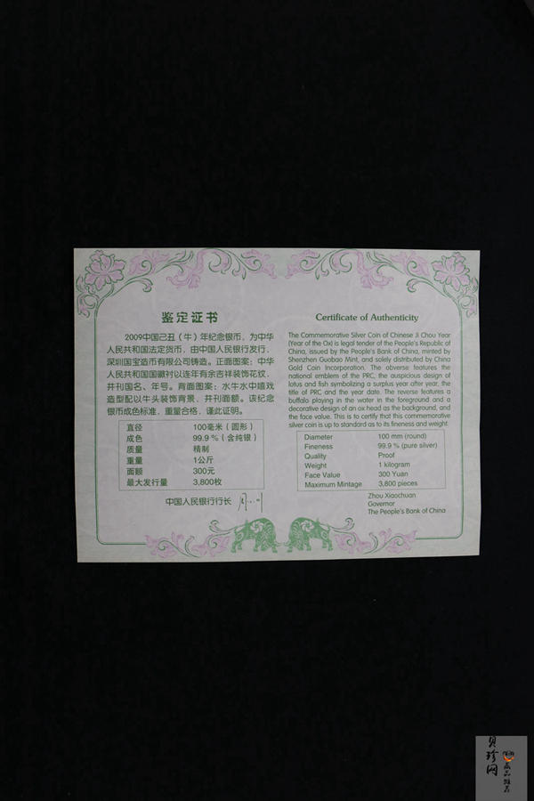 【080701】2009年己丑牛年生肖1公斤精制银币