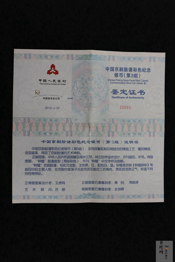 【120503】2012年中国京剧脸谱第（3）组-钟馗5盎司精制彩银币