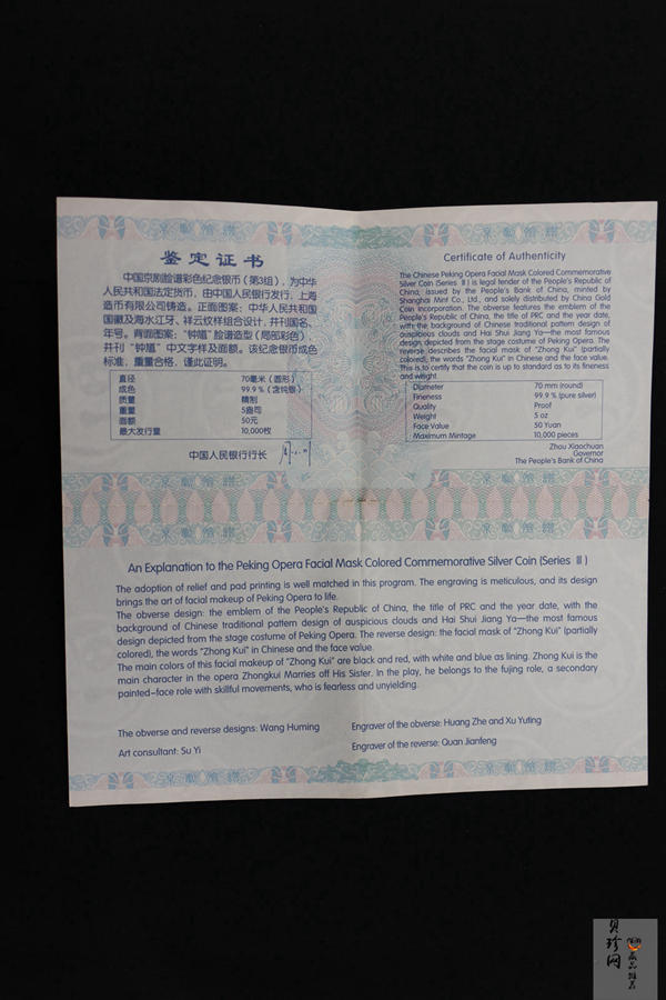 【120503】2012年中国京剧脸谱第（3）组-钟馗5盎司精制彩银币