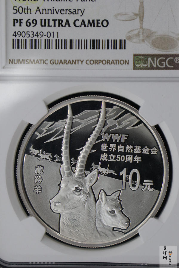 【110702】2011年世界自然基金会成立50周年1盎司精制银币