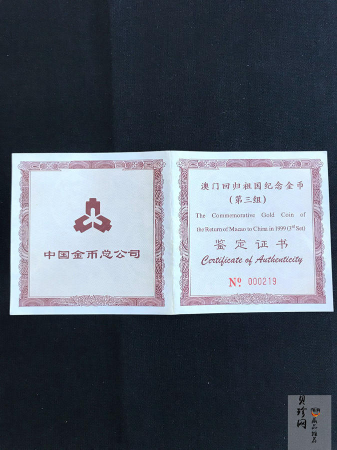 【991701】1999年澳门回归祖国金银纪念币（第3组）-澳门风光5盎司精制金币