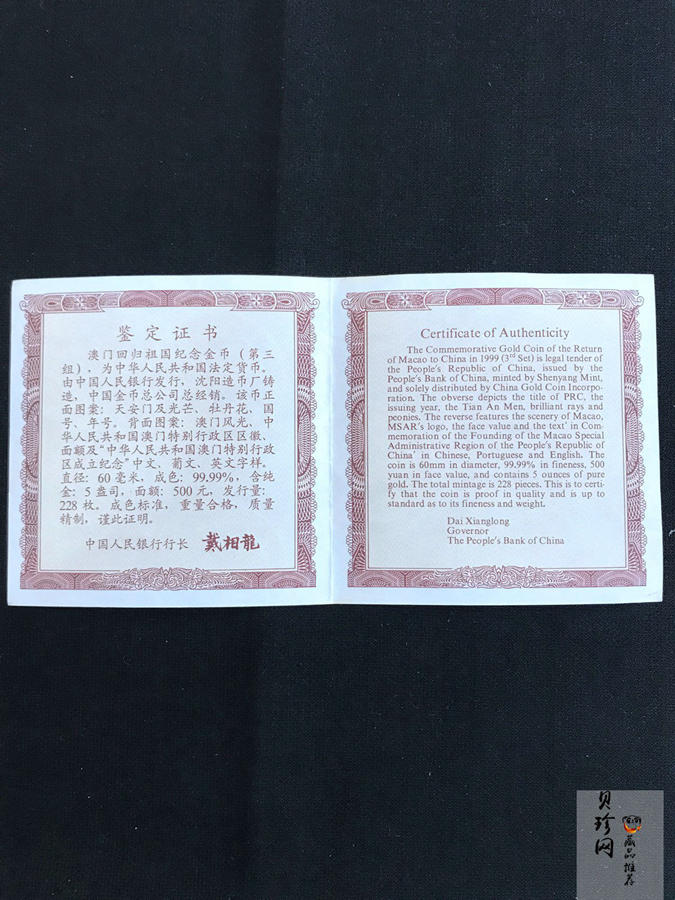 【991701】1999年澳门回归祖国金银纪念币（第3组）-澳门风光5盎司精制金币