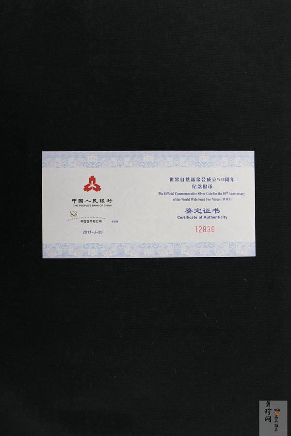 【110702】2011年世界自然基金会成立50周年1盎司精制银币