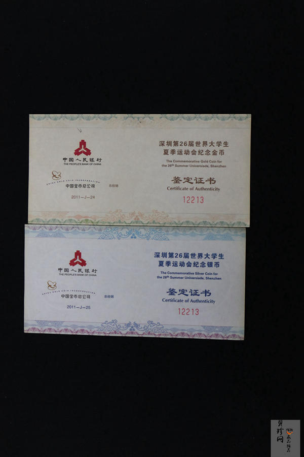 【119210】2011年深圳第26届世界大学生夏季运动会彩金银币2枚一套