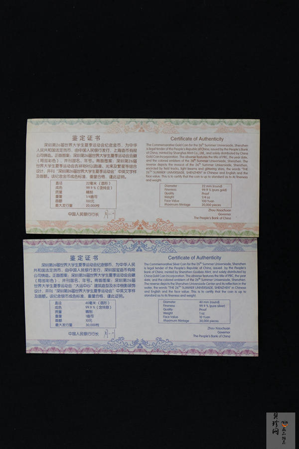 【119210】2011年深圳第26届世界大学生夏季运动会彩金银币2枚一套
