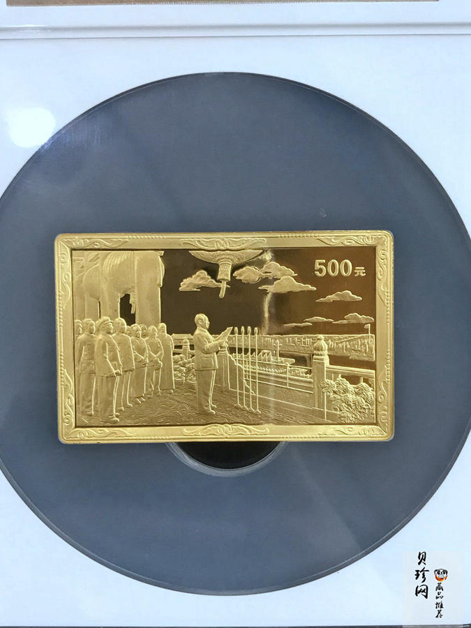 【990601】1999年中华人民共和国成立50周年金银纪念币-开国大典5盎司长方形精制金币