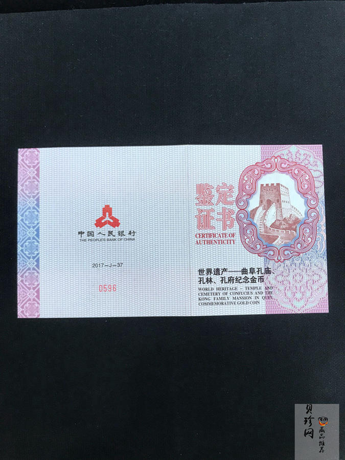 【170501】2017年世界遗产-曲阜孔庙150克精制金币