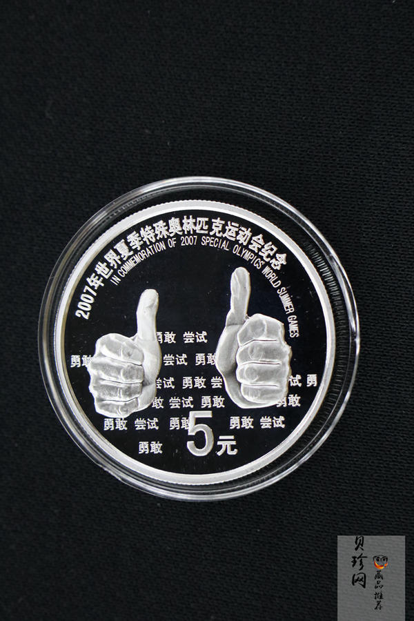 【079080】2007年世界夏季特殊奥林匹克运动会精制金银币2枚一套