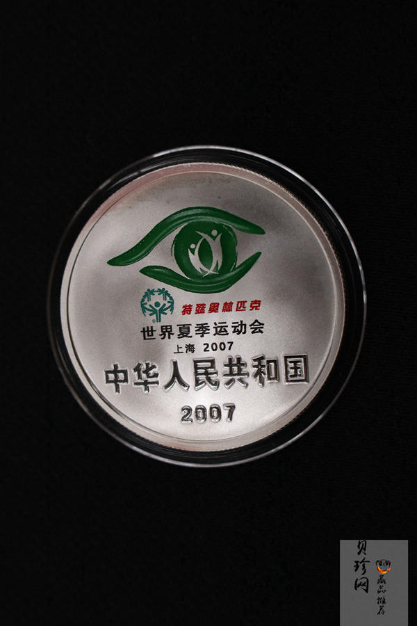 【079080】2007年世界夏季特殊奥林匹克运动会精制金银币2枚一套